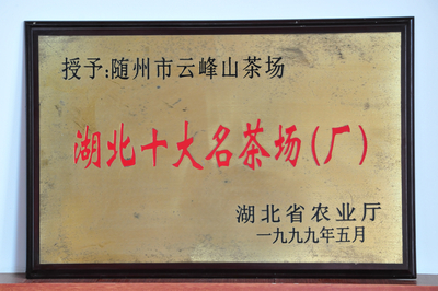 十大名茶場