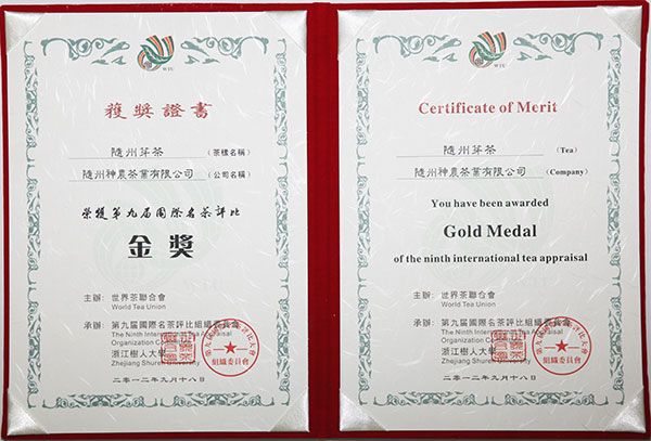 隨州芽茶國際名茶評比金獎