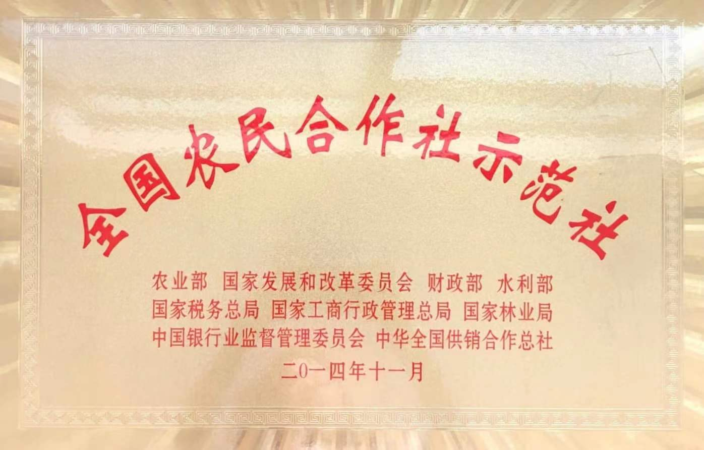 全國農(nóng)民合作社示范社