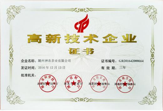 高新技術(shù)企業(yè)