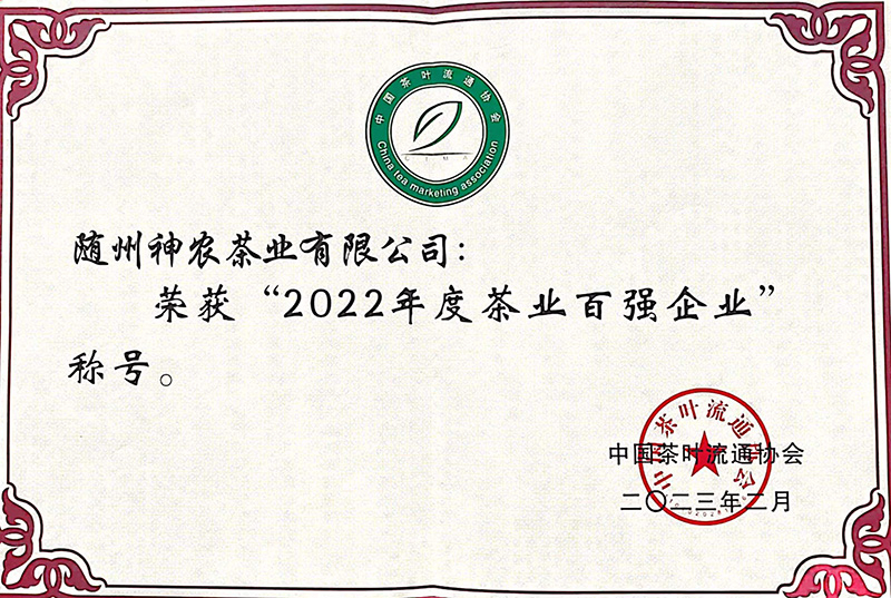 茶業(yè)百強企業(yè)