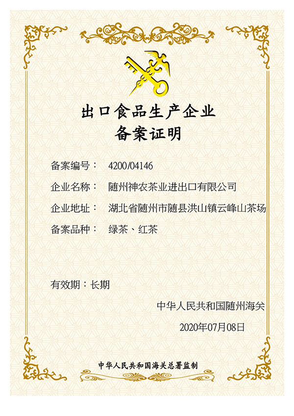 進出口出口備案證 （壓縮）.jpg