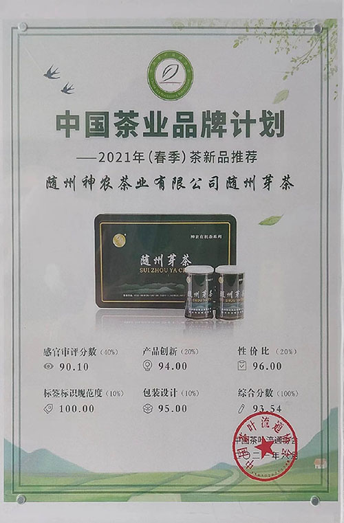 中國茶葉品牌-隨州芽茶.jpg 中國茶葉品牌-隨州芽茶.jpg