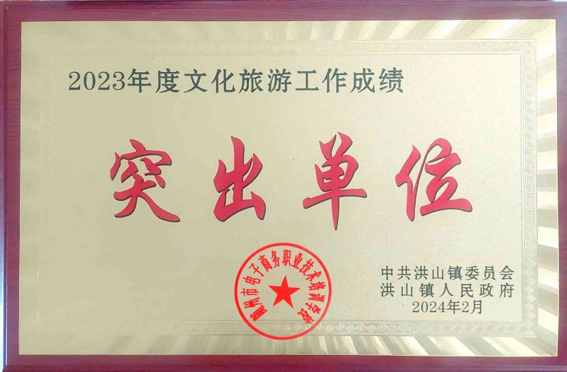 2023年度文化旅游工作成績突出單位