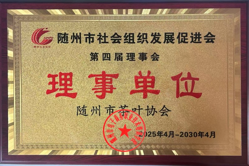 隨州市社會(huì)組織發(fā)展促進(jìn)會(huì)第四屆理事會(huì)理事單位