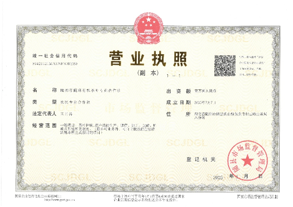 隨州市隨峰有機(jī)茶葉專業(yè)合作社(1).jpg