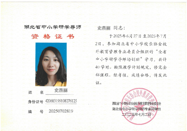 史燕麗.jpg