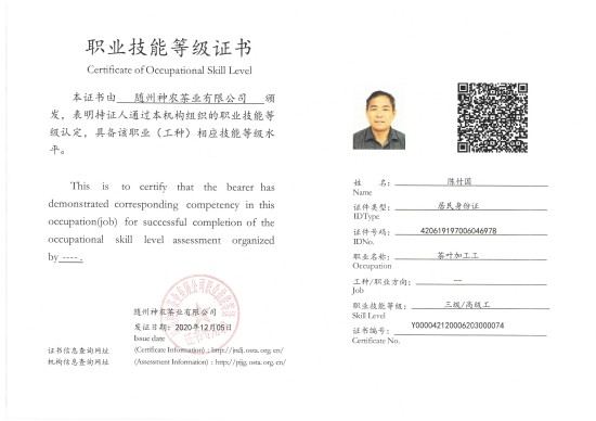 高級(jí)茶葉加工工(陳付國).jpg