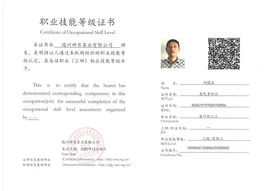 高級(jí)茶葉加工工(付隨兵).jpg